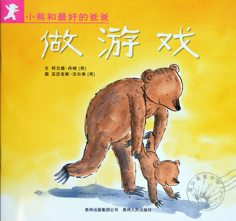 做游戏 (01),绘本,绘本故事,绘本阅读,故事书,童书,图画书,课外阅读